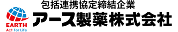 アース製薬株式会社
