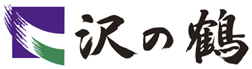沢の鶴株式会社